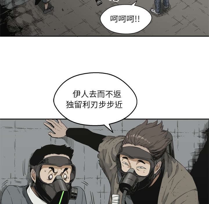 乱世邮差漫画,第23章：报仇5图