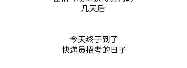 乱世邮差漫画,第72章：紧张5图