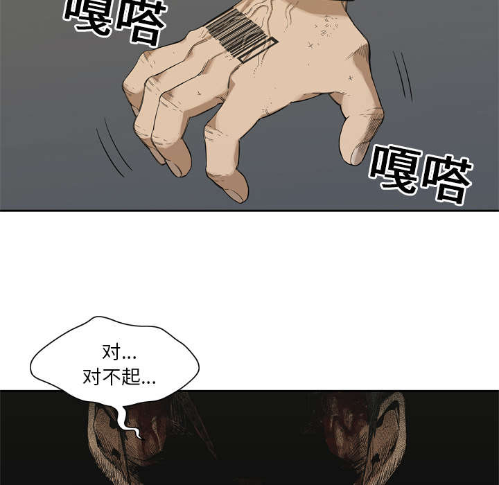 乱世邮差漫画,第18章：晋级1图