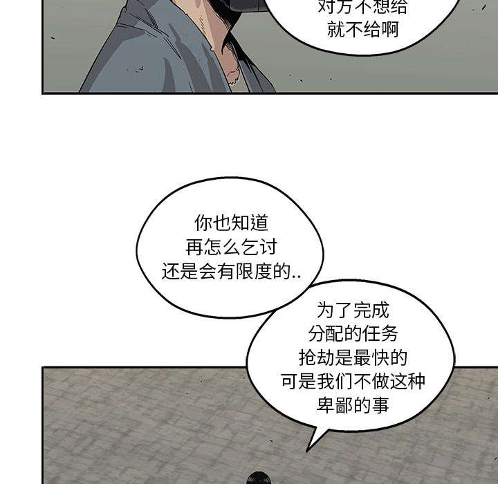 乱世英豪漫画,第61章：私心4图