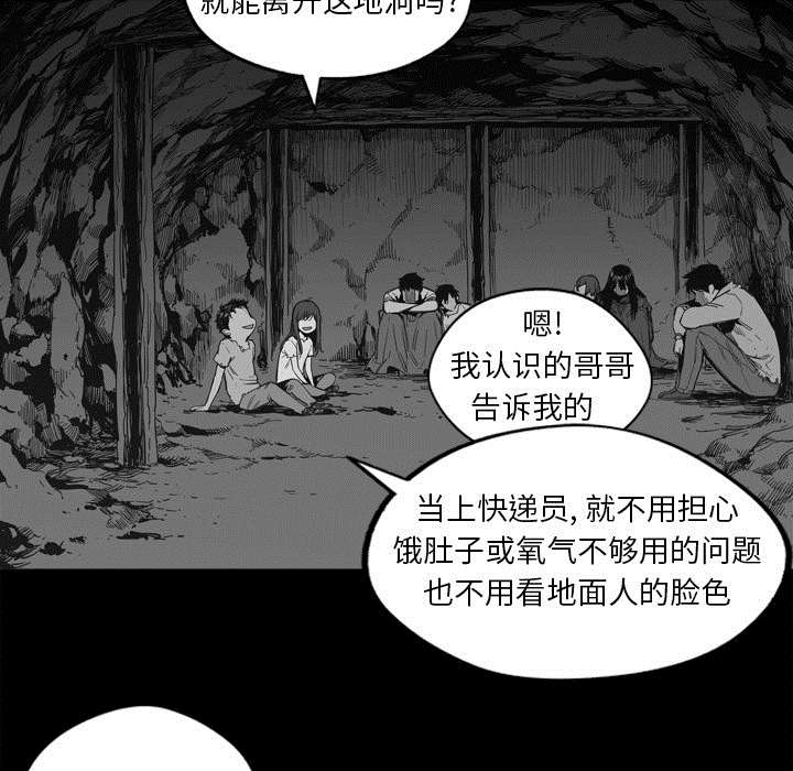 乱世邮差漫画,第3章：劫持人质5图