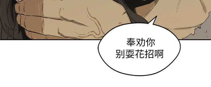 乱世邮差漫画,第10章：顶替2图