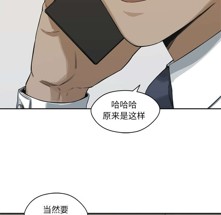 乱世邮差漫画,第37章：闯入3图