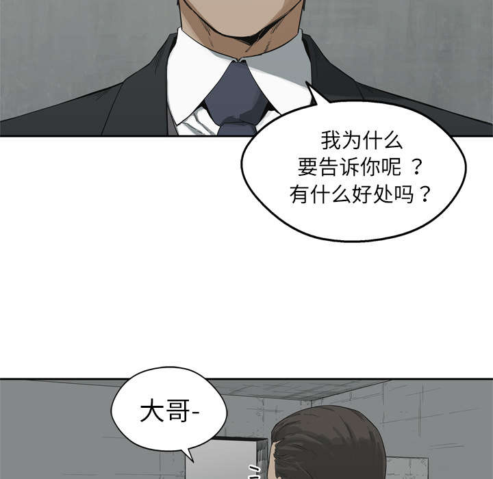 日落邮差漫画,第28章：打斗2图