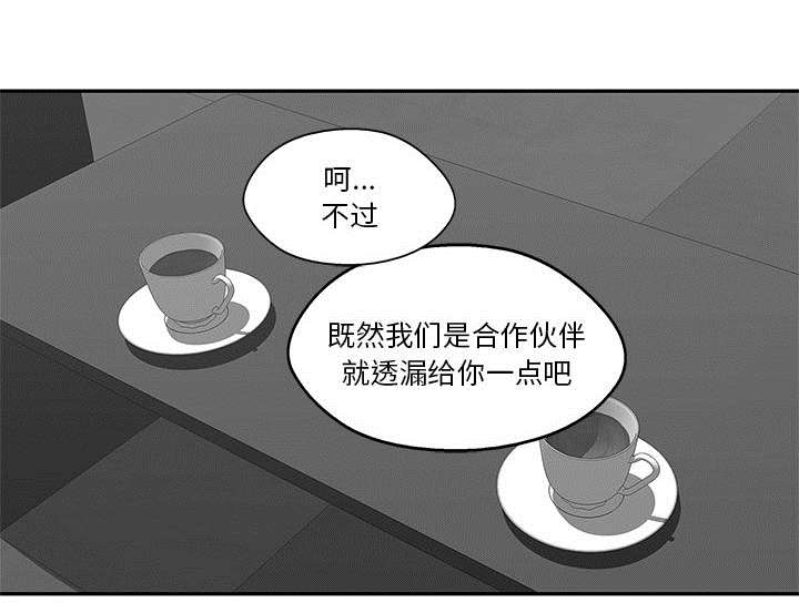 乱世邮差漫画,第48章：实验体2图