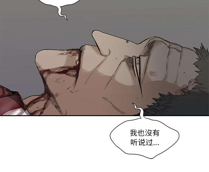 乱世邮差漫画,第48章：实验体5图