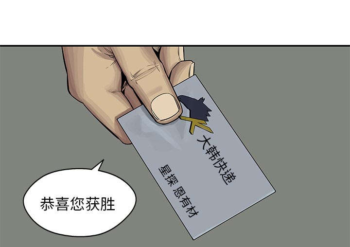 乱世邮差漫画,第58章：决赛2图