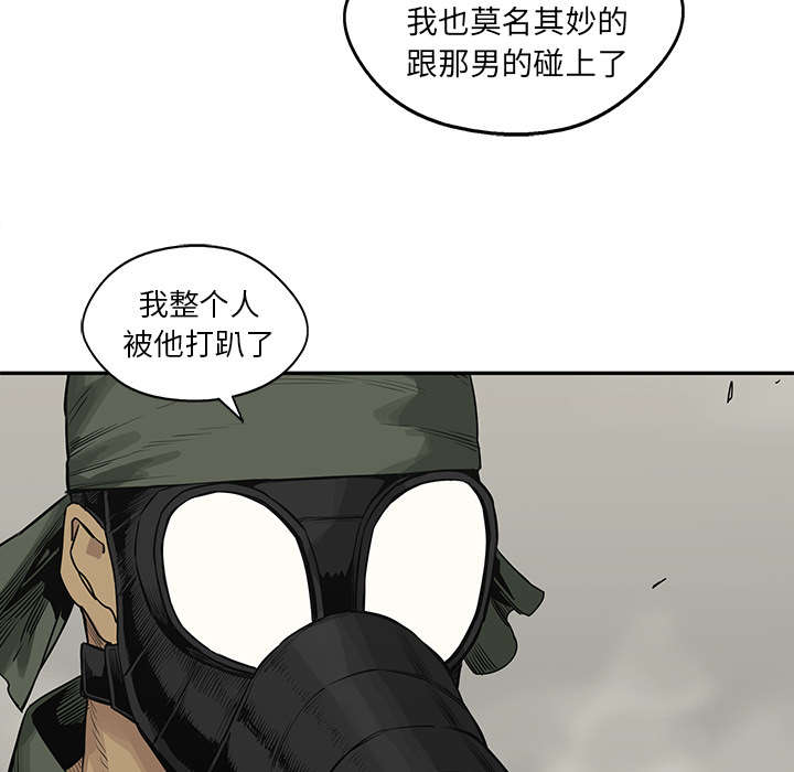 乱世邮差漫画,第83章：另一个强者2图