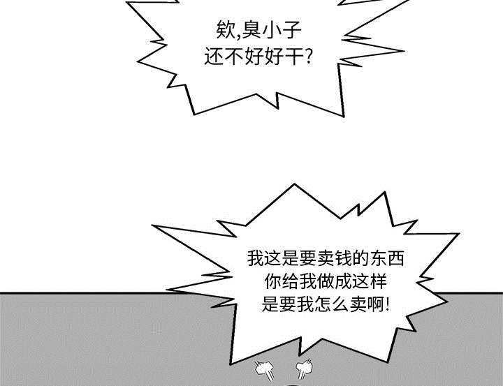乱世邮差土豪漫画漫画,第75章：辞职3图