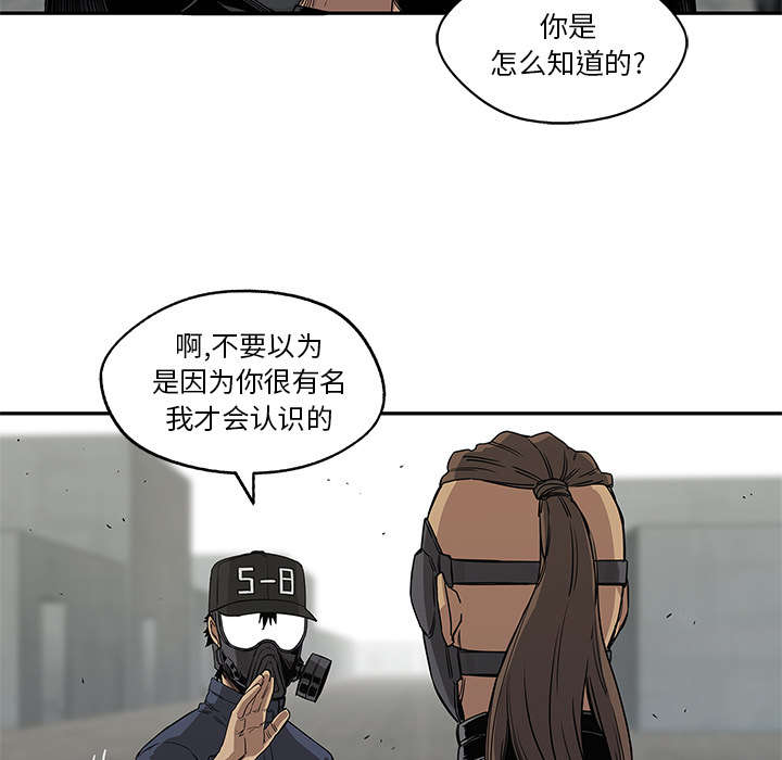 乱世邮差漫画,第61章：私心4图