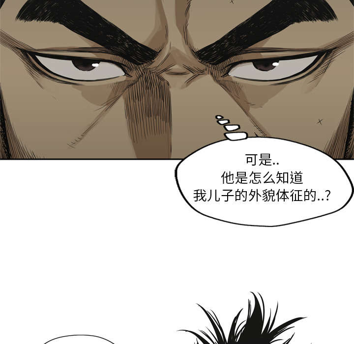 乱世邮差漫画,第36章：所在5图