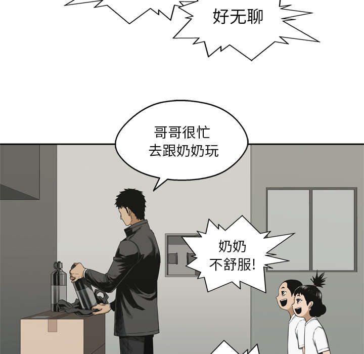 乱世邮差漫画,第32章：噩梦1图