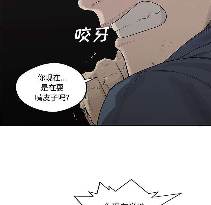 乱世邮差漫画,第85章：理念不同5图