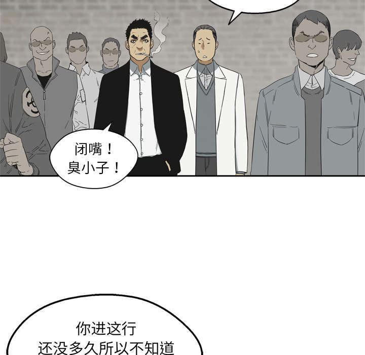 乱世邮差漫画,第27章：还活着1图