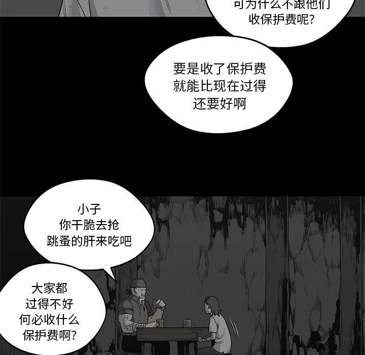 乱世邮差漫画,第85章：理念不同1图
