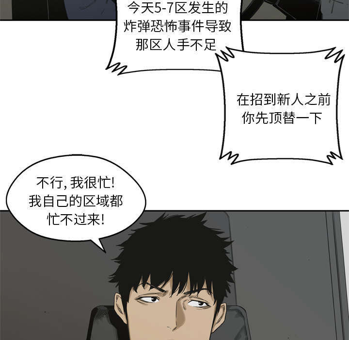 乱世邮差漫画,第10章：顶替3图