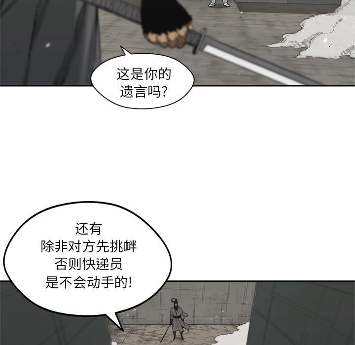 乱世有情天迅雷下载国语版漫画,第30章：援兵4图