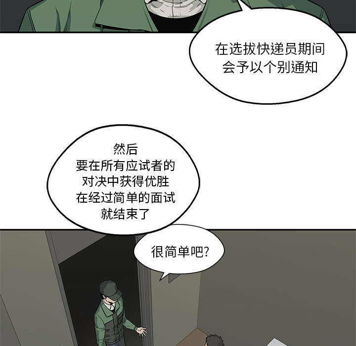 荒漠邮差漫画,第75章：辞职5图