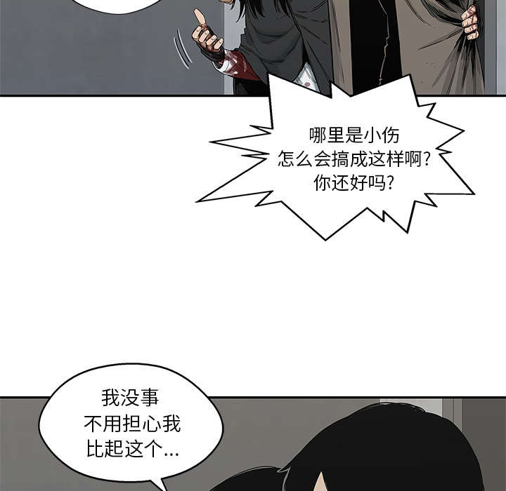 乱世邮差漫画,第49章：救出5图