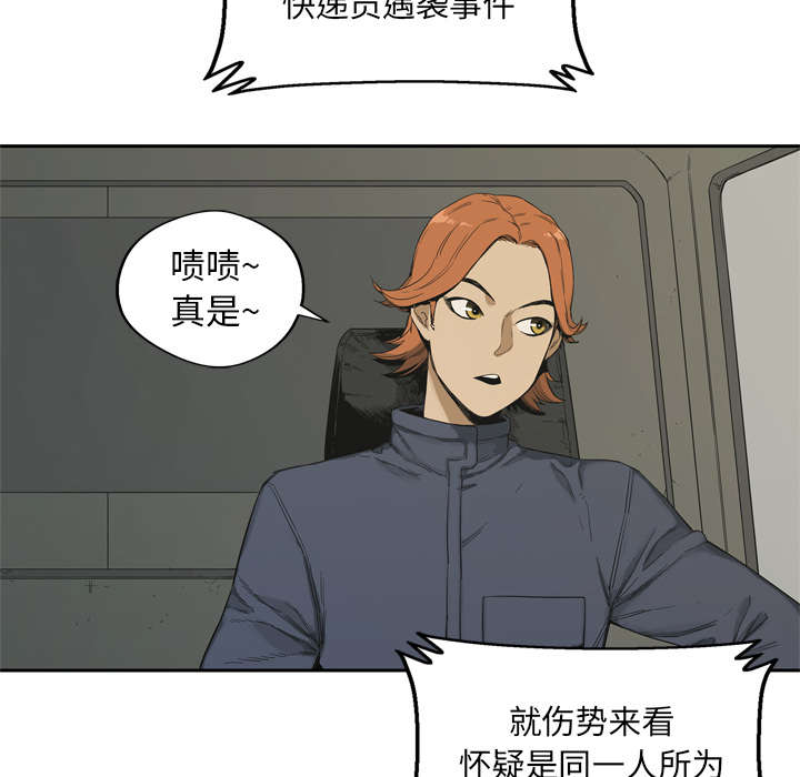 乱世邮差阿昌原型漫画,第26章：遇上3图