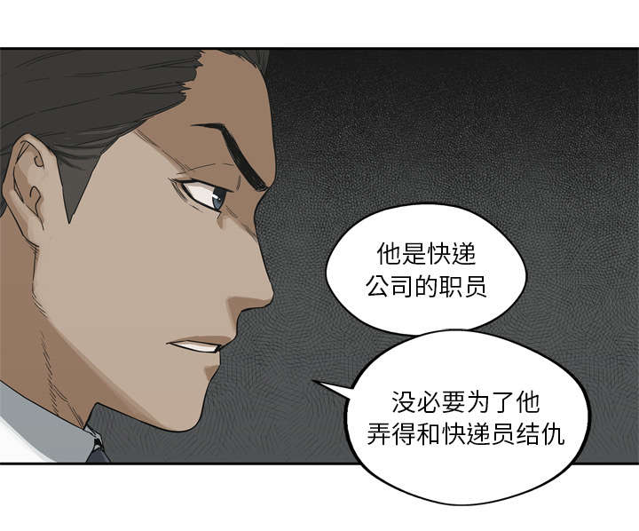 乱世邮差漫画,第27章：还活着2图