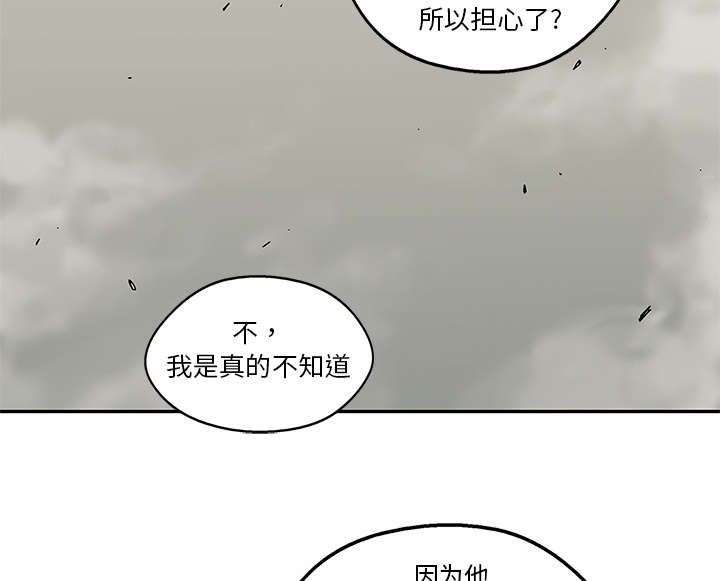 乱世邮差漫画,第83章：另一个强者4图