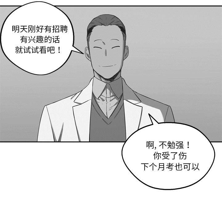 乱世邮差漫画,第14章：挡刀3图