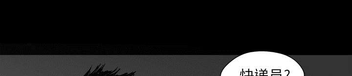 乱世邮差漫画,第3章：劫持人质2图