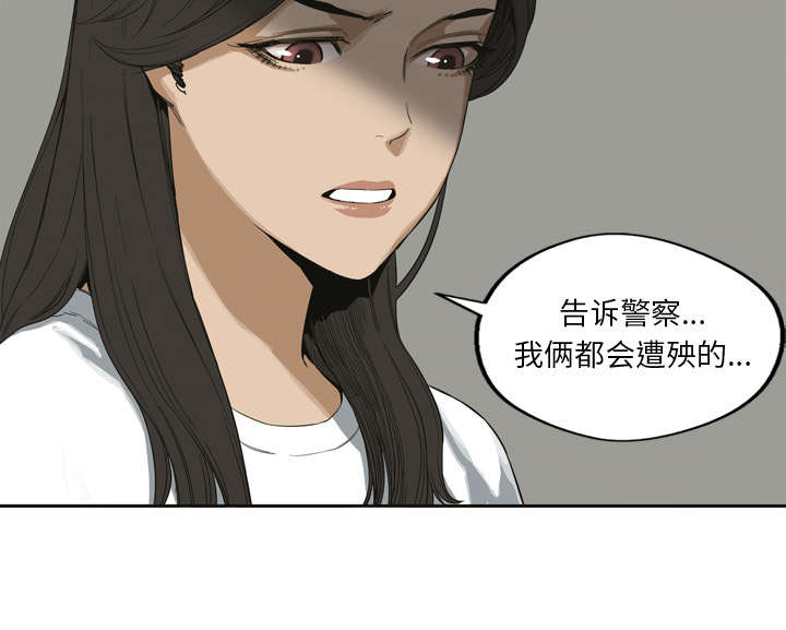 乱世邮差阿昌原型漫画,第4章：报复5图