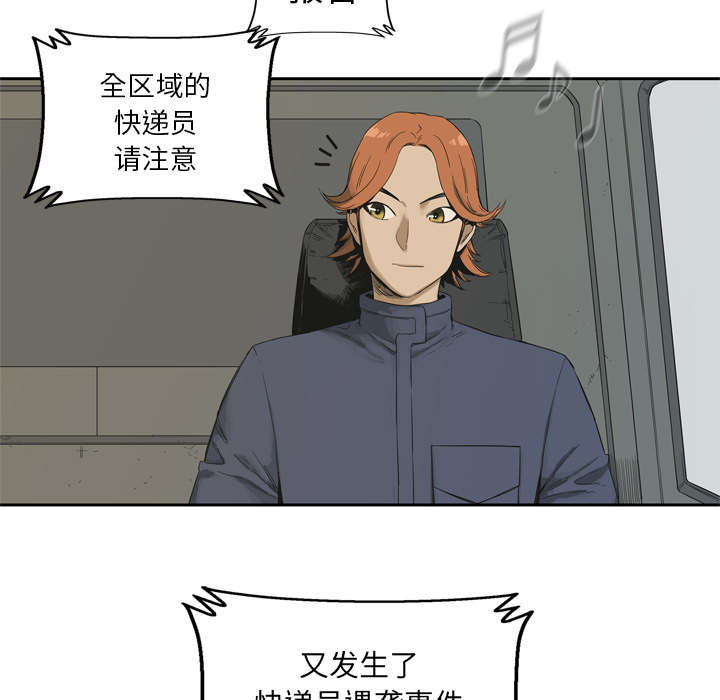 乱世邮差阿昌原型漫画,第26章：遇上2图