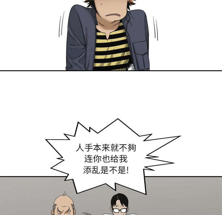乱世邮差漫画,第35章：消息4图