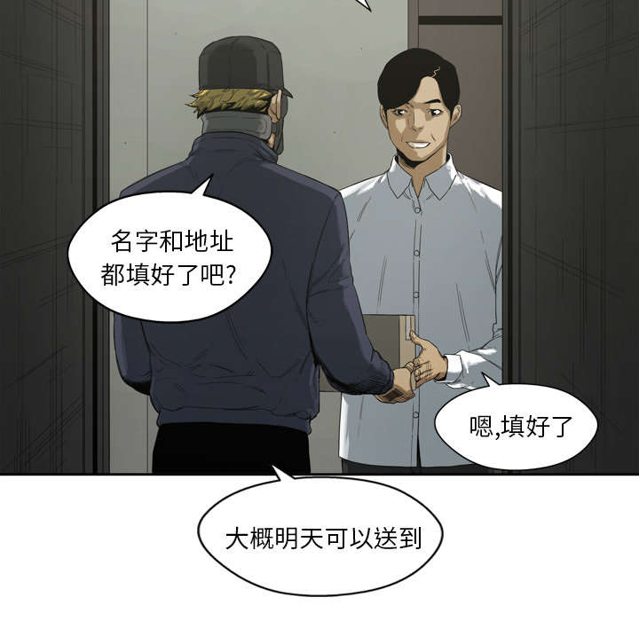 乱世邮差阿昌原型漫画,第4章：报复3图