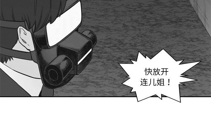 乱世邮差漫画,第36章：所在3图