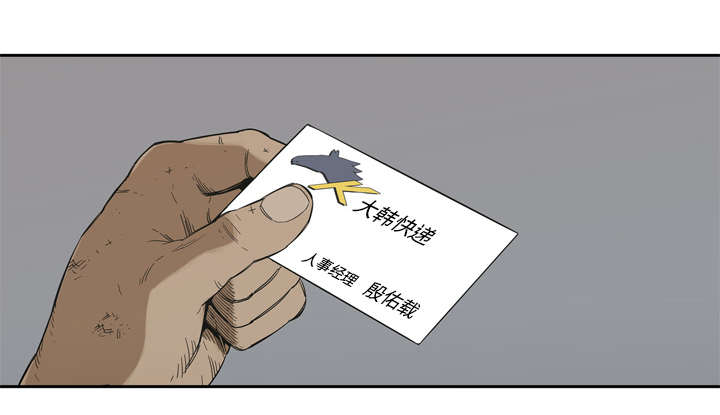 乱世邮差漫画,第14章：挡刀5图