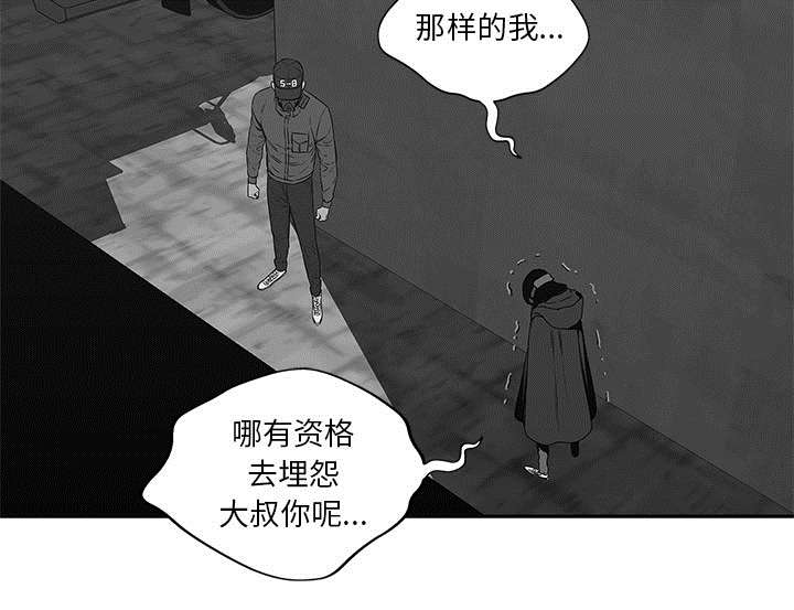 乱世有情天迅雷下载国语版漫画,第55章：无力感4图