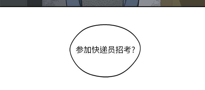 乱世邮差漫画,第14章：挡刀2图