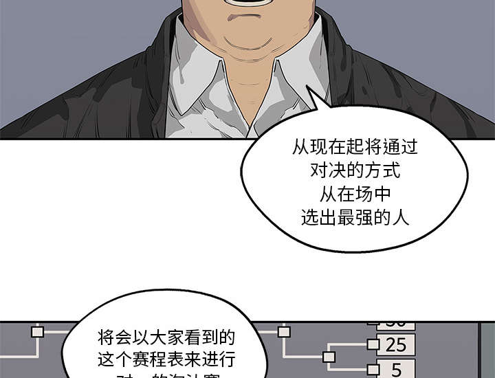 乱世邮差漫画,第74章：不战而生4图