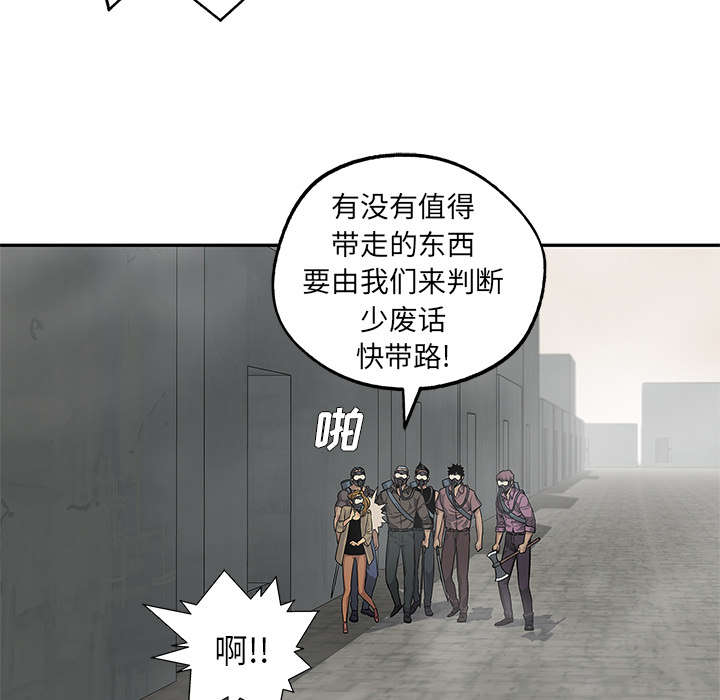 乱世邮差漫画,第56章：难民出身2图