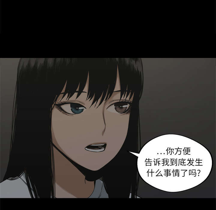 乱世邮差漫画,第36章：所在4图