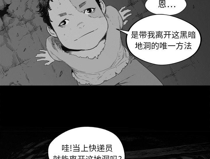 乱世邮差漫画,第3章：劫持人质4图