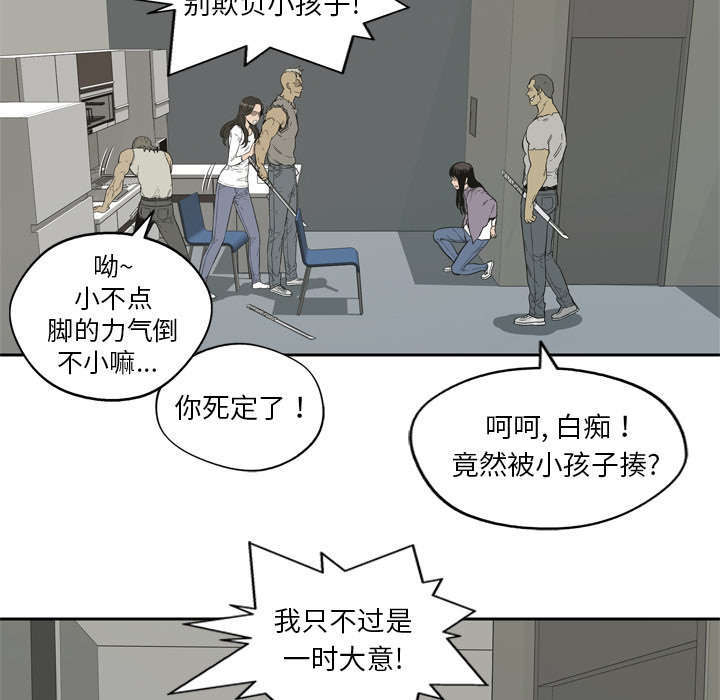 乱世邮差漫画,第10章：顶替1图