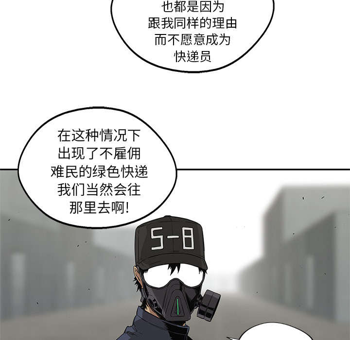 乱世邮差漫画,第61章：私心3图