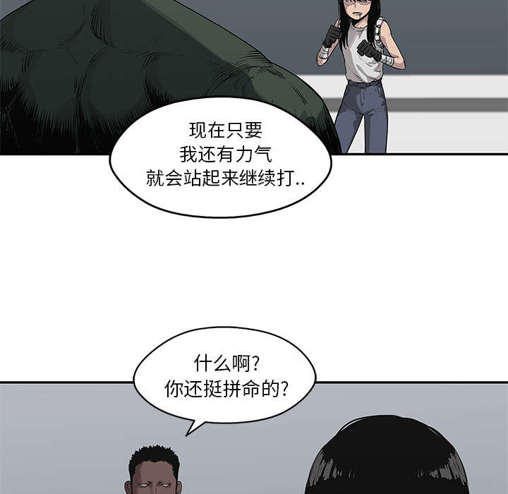 乱世邮差漫画,第78章：关注5图