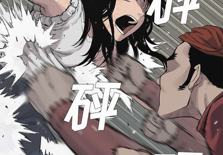 乱世邮差漫画,第88章：看破2图