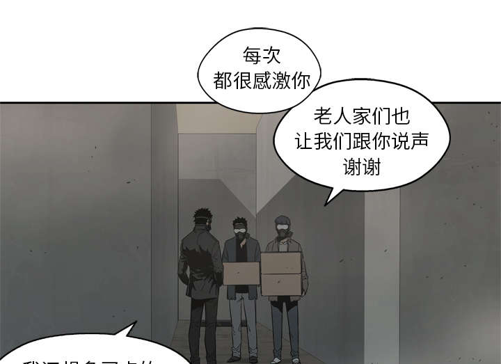 乱世邮差漫画,第33章：怀疑4图