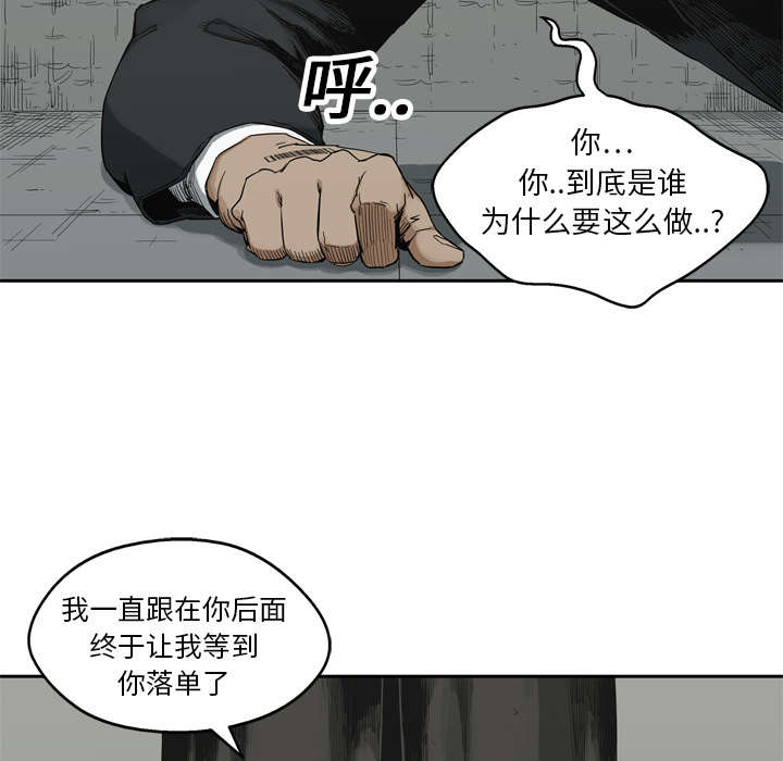 乱世邮差漫画,第27章：还活着1图