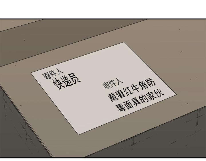 乱世邮差漫画,第42章：好好比一场4图