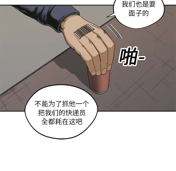 乱世邮差漫画,第35章：消息2图