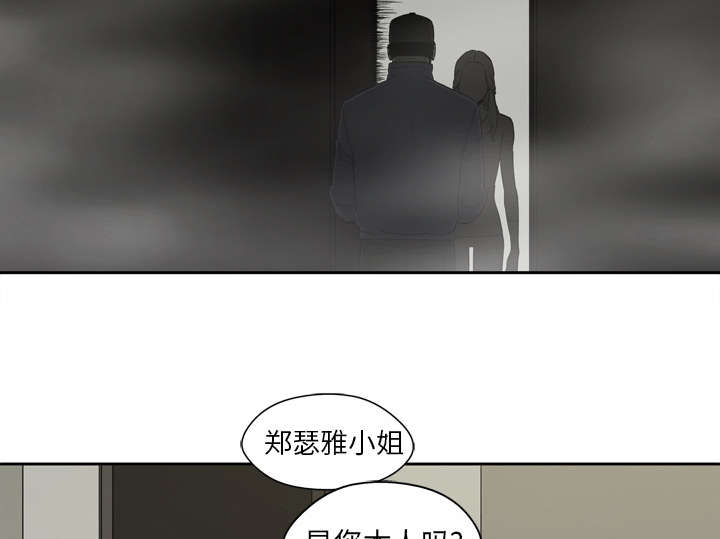 乱世有情天迅雷下载漫画,第1章：快递员5图