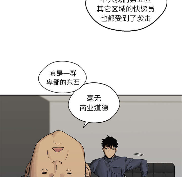 乱世有什么特征漫画,第57章：绿色快递5图